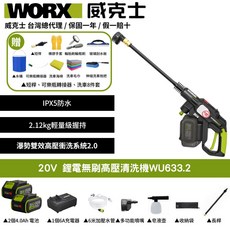 WORX 威克士 20V 鋰電無刷高壓清洗機WU633.2, 黑色, 長桿