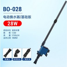 多功能吸污馬達 電動換水器 洗砂器 虹吸管 - P老闆水族, 1個, 松宝BO-028