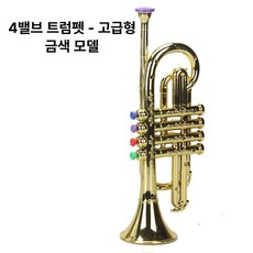 색소폰 장난감 트럼펫 악기 관악기 호른 음악 트럼본 소품, 1개, 골드 4음 소형, 기본 모델명/품번