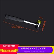 대형 고무 망치 해머 충격 흡수 우레탄 목수망치 목공용, 1개, 투톤 가죽 망치 30# [무취], 기본 색상