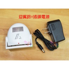 紅外線迎賓鈴 感應門鈴 迎客鈴 迎賓器 歡迎光臨 警報器 防盜鈴, 1個, 迎賓鈴+插頭