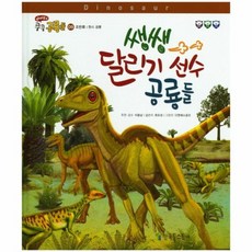 쌩쌩 달리기 선수 공룡들 원시 공룡, 상품명