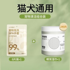 桃園出貨 寵物免洗手套免一次性貓咪洗澡殺菌除臭狗狗通用幼貓加厚清潔溼巾, 1個, 【免洗手套6片裝+240片眼耳溼巾】