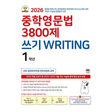 (영문법 판매 1위) 2026 중학영문법 3800제 쓰기 Writing 1학년 / 마더텅, 영어영역
