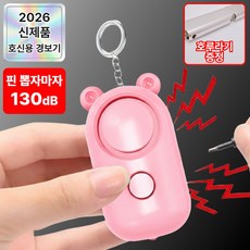 브레온 130dB 휴대용 개인경보기 호신용 안전아이템, 로즈 핑크