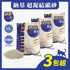 鈉基貓砂 礦物貓砂 碎細砂(非球砂), 1個
