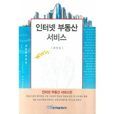 인터넷 부동산 서비스, 한국학술정보, 최민섭