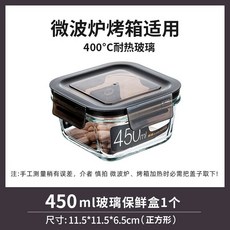 玻璃保鮮便當盒 微波爐適用 960112 正方形450毫升, 1個, 【清倉】正方形450毫升