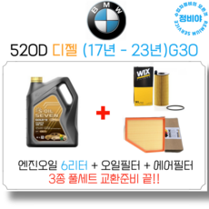 BMW 520D 디젤 (17년 - 23년) 엔진오일 세트, 1개