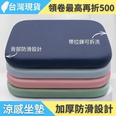 佑客YOKA 牛奶絲記憶棉舒適 加厚防滑可拆洗椅墊