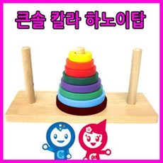 큰솔교육 KSE363 큰솔칼라하노이탑 가베 학교교구 교구 큰솔가베