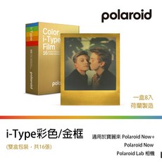 【拍拍】寶麗來 POLAROID I-Type 600型 SX70底片【A77】, 1個, itype 彩色金框相紙雙入裝, A77