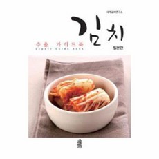 김치 수출 가이드북(일본편), 한국학술정보, 세계김치연구소 저