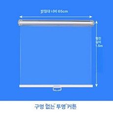 스크린 쇼케이스 롤 투명가림막 구멍 가림막 커튼 비닐, 65cm 구멍 없음