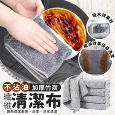 竹炭纖維清潔布 加厚不沾油洗碗布 萬用抹布30x30cm, 1個, 單條