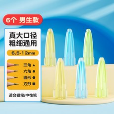 【超繪玩】鉛筆帽 粗細通用 鉛筆頭保護套, 1個, 男生款（6個裝-2藍2黃2綠）