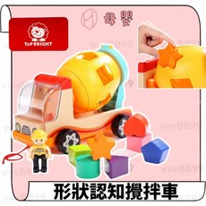 ℋ母嬰 Top bright 特寶兒 形狀認知攪拌車 水泥車 玩具車 寶寶益智玩具, 1個