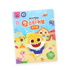 아기상어 첫 스티커북_유치원, 삼성출판사