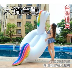 中壢24H出貨 加厚270CM大獨角獸浮排/飛馬/墾丁/海邊.泳圈/溪邊/春納 /游泳池/充氣床/坐騎/台灣現貨, 1個, 大獨角獸(送打氣筒.繫繩.修補片)