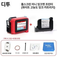 미니 휴대용 자동 마킹기 식품 포장 날짜 인쇄기 소형 프린터, 풀 화면 메인 이미지 + 화이트 정품순정 고점착, 기본 색상