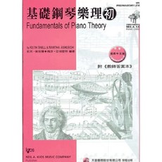 NEIL A. KJOS MUSIC COMPANY 基礎鋼琴樂理 1 鋼琴教材, 【初級】