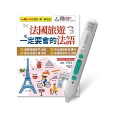 書本熊 法國旅遊必會法語 LiveABC 智慧藍牙點讀筆 16G