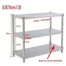 스텐 선반 주방 업소 정리 식당 다이 스테인리스 조리, U01KT4F6NBW91401S48AXQXK7G-128, 1개, DX. 두꺼움 높이 70cm 3단 길이 120 너비 5