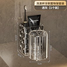輕奢牙刷置物架衛生間免打孔漱口杯電動牙刷情侶壁掛式牙膏掛架子, 如圖, 透灰色1個裝(洗漱杯牙刷置物架套裝)