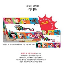 국내백화점 세이펜 꾸물이 벽그림 미니북 / 호환 벽그림10장을 한권에 돌 선물, 국내백화점 세이펜 꾸물이 벽그림 미니북 / 호환 벽그림