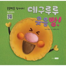 데구루루 웃음빵!:, 주니어이서원, 없음null