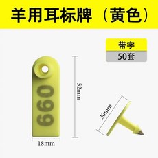 염소귀표 인식표 식별태그 가축 양 돼지 소 이표, 1개