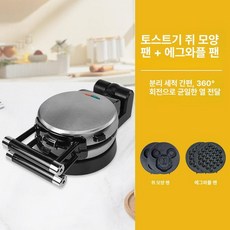 MONI 가정용 다기능 와플팬 양면 가열 에그타르트 아침 조식 기계, 쥐 모양 캐릭터 + 에그 와플