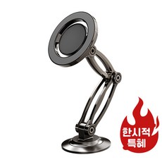 Shipshape 맥세이프 자동차휴대폰 거치대 1080도 접이식 자동차 휴대폰 마그네틱 로봇암 조절 자석거치대, 그레이, 1개