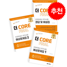 2026 더 CORE FINAL 치과위생사 국가시험 예상문제집 (전3권) (스프링), 나래출판사, 나래e러닝아카데미
