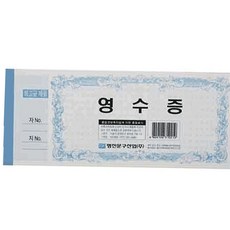 서식지 일반영수증 모조, 본상품