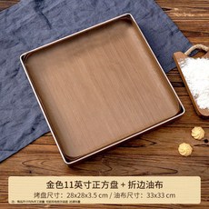 方形蛋糕捲烤盤 附配套油布, 1個, 11英寸金色方盤+配套油布(無需折