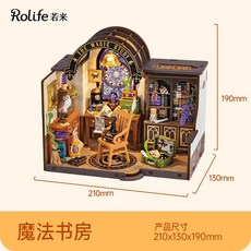 Robotime Rolife 若來 英倫時光 下午茶 袖珍屋 DIY手工小屋 積木 生日禮物, 1個, 魔法書房