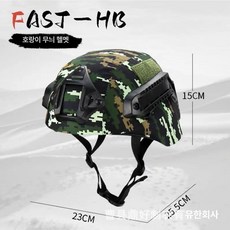 밀리터리 전술 헬멧 방탄모 특공대 경량 액세서리 군용 세트 야전 방탄헬멧 고글 라이딩, 1개, 2. 전술 헬멧 고급 1