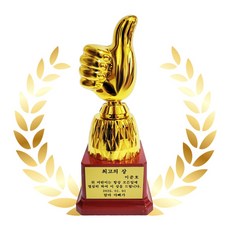 미니트로피 따봉 엄지척트로피 어린이트로피 문구인쇄 트로피제작 대회 행사 전역축하