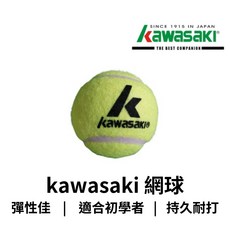 KAWASAKI 訓練級無壓網球 公司貨現貨供應 可加購收納袋 提升您的網球訓練體驗, 4顆裝,網球, 1個