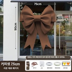 셀렉트하루 초대형 리본 장식 빅리본 파티소품 포토존 카페 인테리어(소형 중형 대형), 1개, 커피컬러 75x90cm 대형