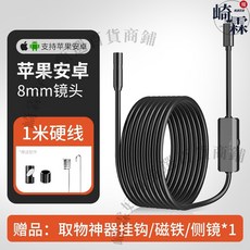 200萬畫素 高清內窺鏡 8MM雙鏡頭 2米硬線 IPS 4.3吋螢幕 IP67防水, 1個, 【手機通用/無轉向】8mm1米硬線