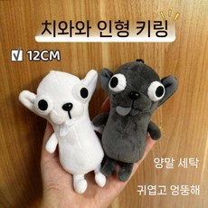 왕눈이 치와와 인형 귀여운 봉제 강아지 소품 못생긴 선물, 15 cm, 4. 블랙+화이트