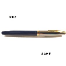 長益鋼筆 sheaffer imperial VI 帝國6系列 touch down 買筆送墨水 TD上墨 美國, 深藍, 深藍