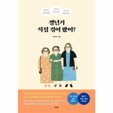 (이현숙) 갱년기 직접 겪어봤어?, 비타북스(헬스조선), 이현숙, 9791158463304