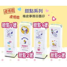 喬堡印章 抗菌奈米外殼 史努比 snoopy 橡皮章 事務印章 迴墨印 會計章 護士章 連續印章, 1個, 0.5*1公分長方形(1-3個字),⭕名字要加框