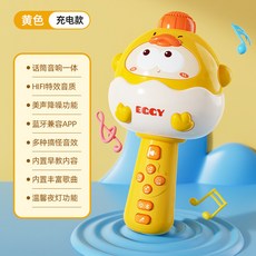 兒童無線藍牙仿真變聲麥克風玩具 萌鴨造型卡拉OK唱歌禮物, 萌鴨藍牙麥克風【黃】電商盒, 1個
