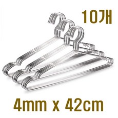 두꺼운 스텐레스옷걸이 4mm x 42cm 스텐 튼튼한 티셔츠 금속 스틸 세탁소 논슬립 옷가게 옷걸이 4mm, 스텐레스옷걸이  4mm, 10개