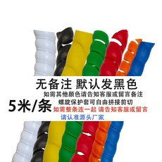 나선형 케이블 보호 슬리브 전선 호스 보호튜브 정리 나선, 10 밀리미터 / 5M