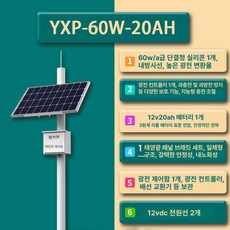 태양광 패널 거치대 가로등 브라켓 전봇대 모니터링 풍력, 60W 20Ah, 1개